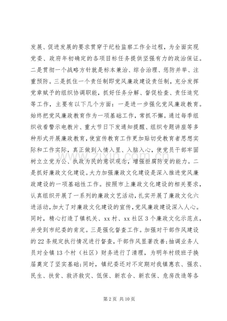 XX年5月乡镇纪委副书记述职述廉报告范文.docx_第2页