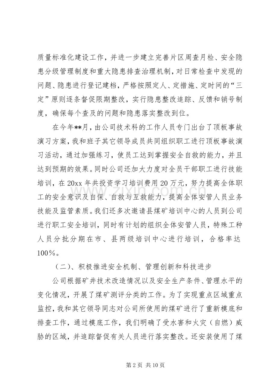 煤矿企业述职报告.docx_第2页