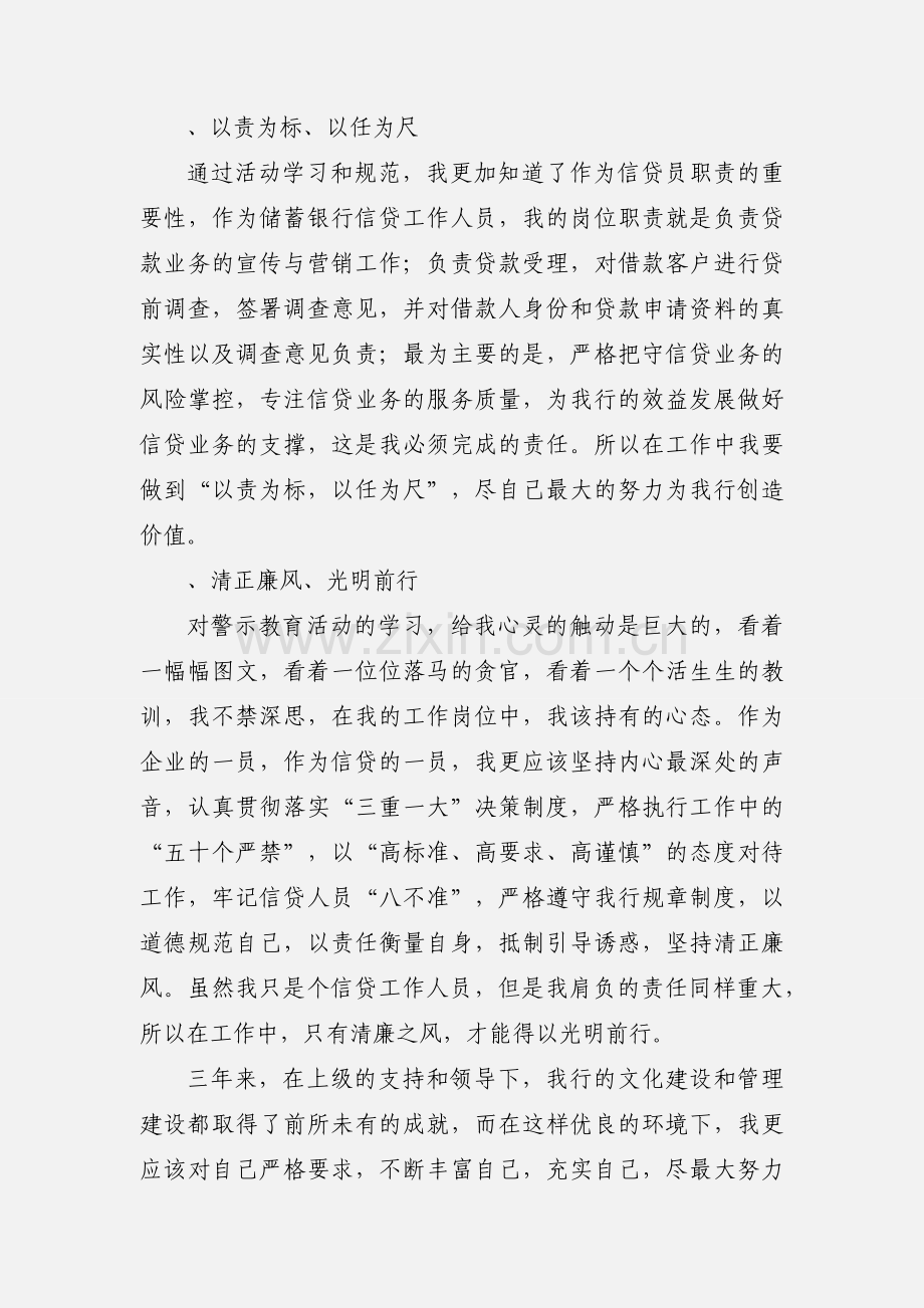 合规回头看心得体会.docx_第2页