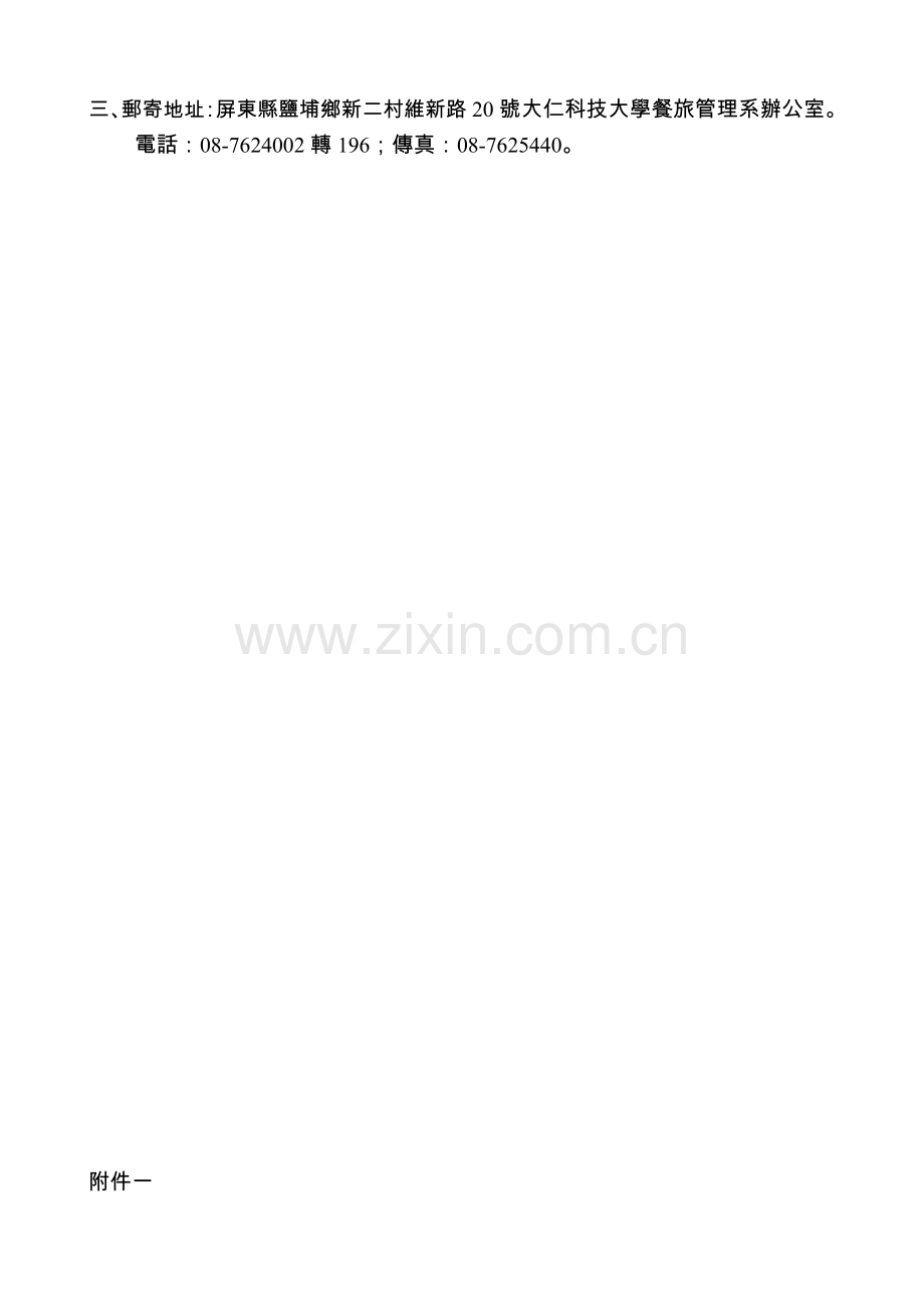 大仁科技大学餐旅餐饮管理系科.docx_第2页