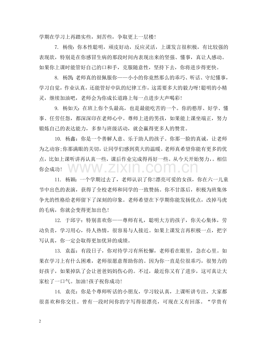 一年级下册期末操行.doc_第2页
