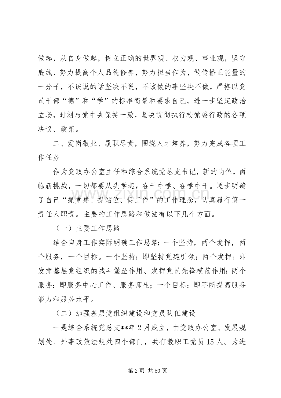 处级领导干部述职述廉报告十篇.docx_第2页