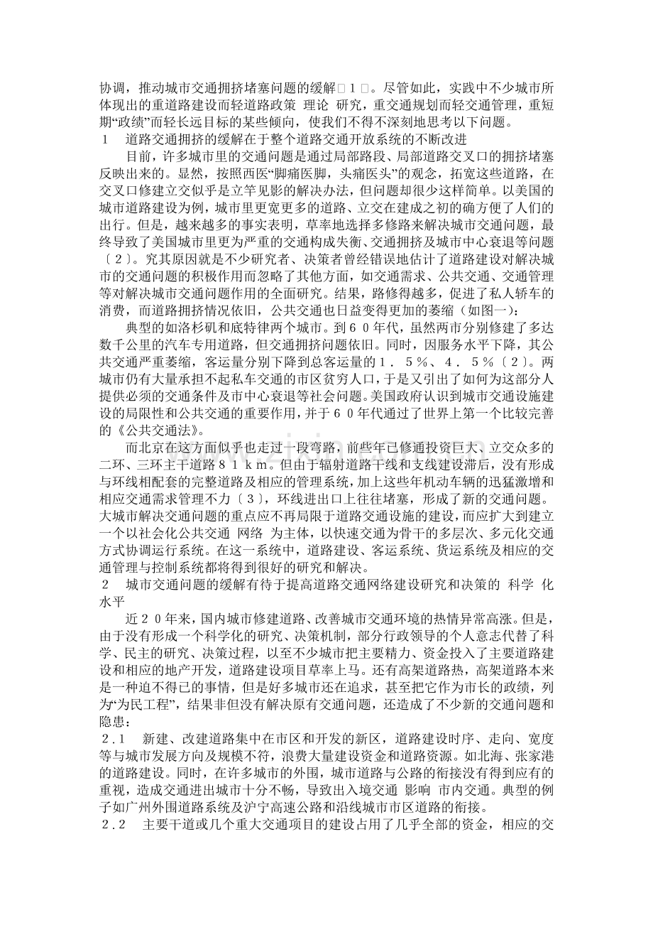 城市道路交通问题及昆明市交通拥堵的分析与对策探讨.docx_第2页