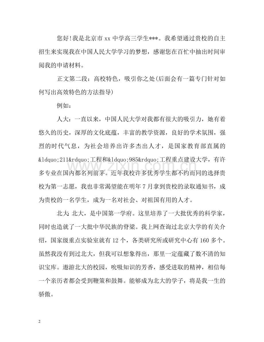 数学教师求职信封面 .doc_第2页