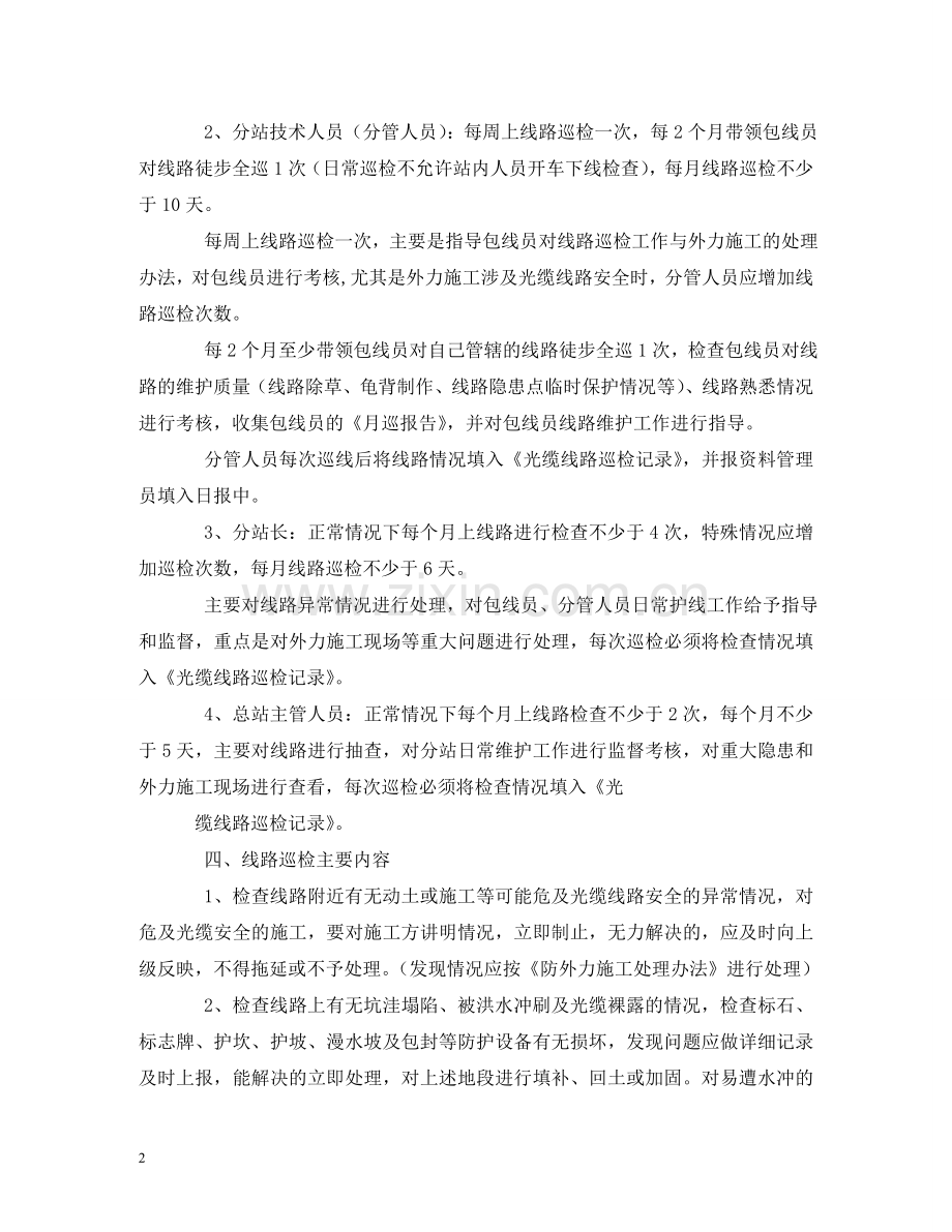 通信线路定期巡检制度 .doc_第2页