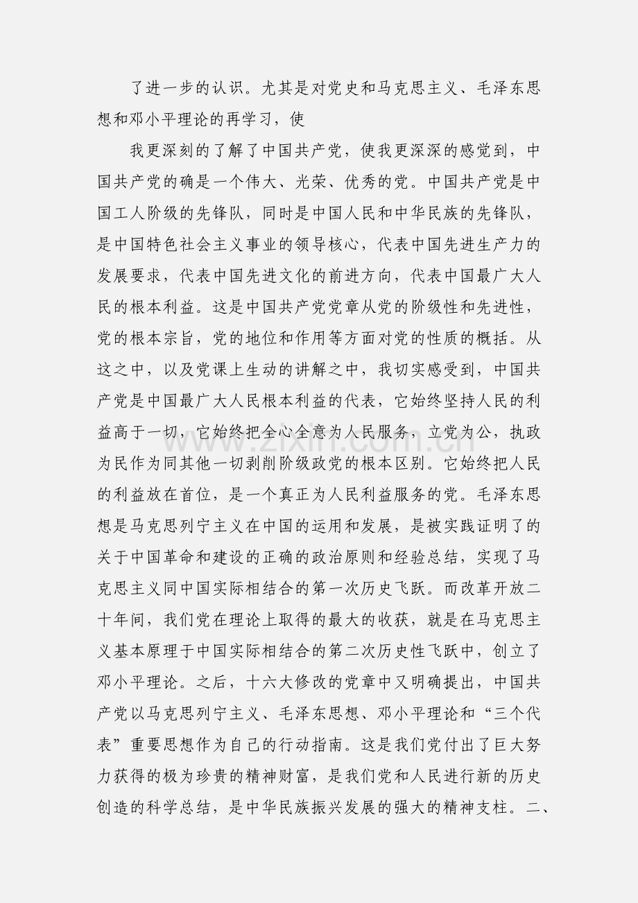 大学生党课心得 (1).docx_第2页