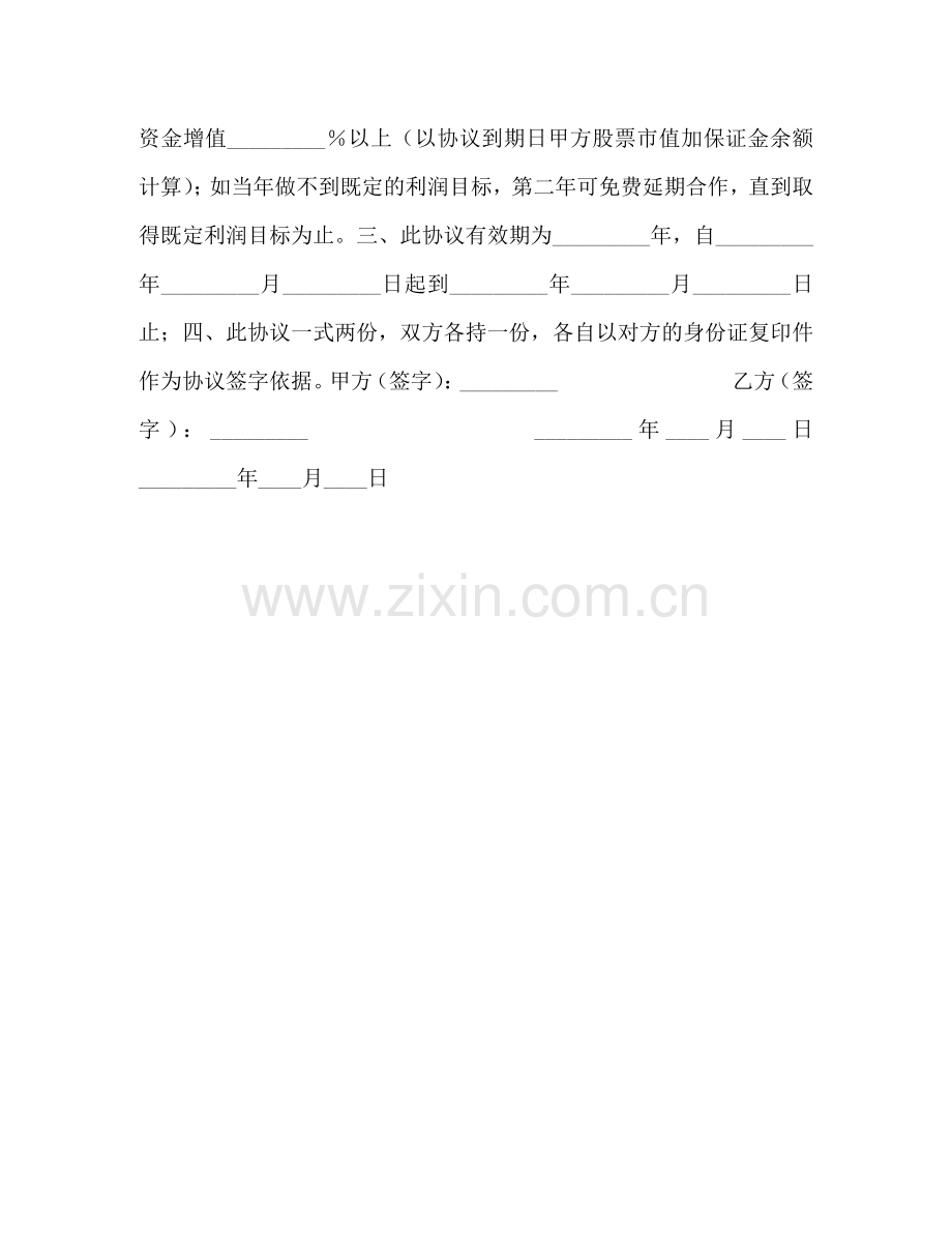 委托指导股票买卖协议书 .doc_第2页