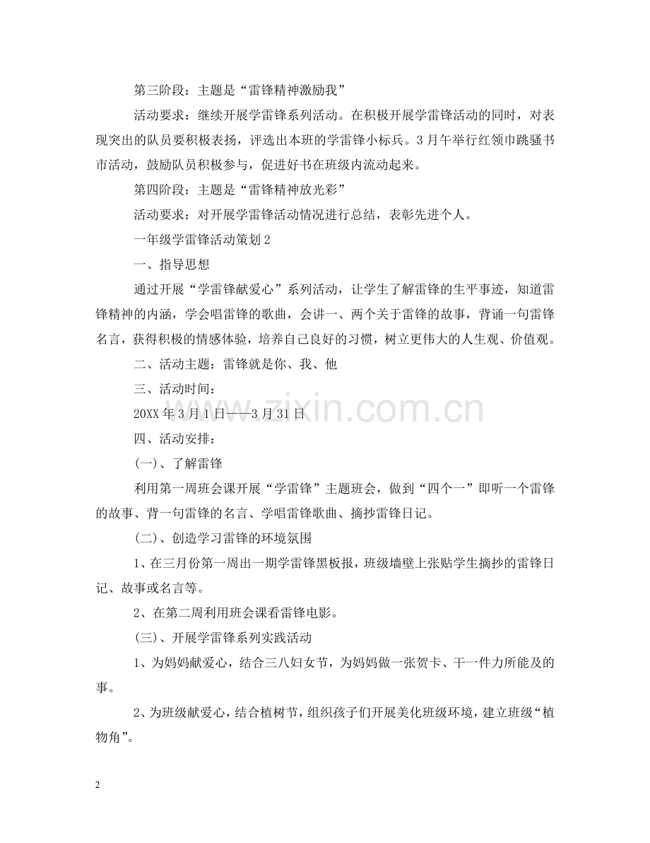 一年级学雷锋活动策划3篇.doc_第2页