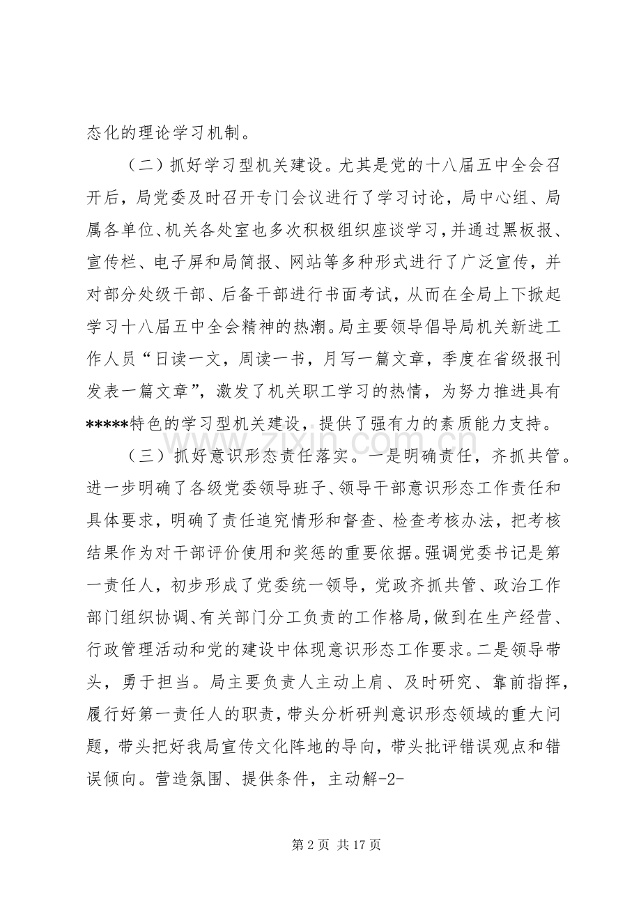 篇一：XX年度班子述职述廉汇报材料1130.docx_第2页