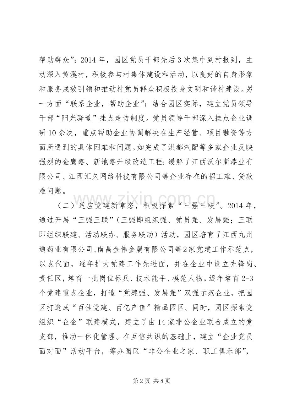 区党工委副书记、管委会主任基层党建工作述职报告.docx_第2页