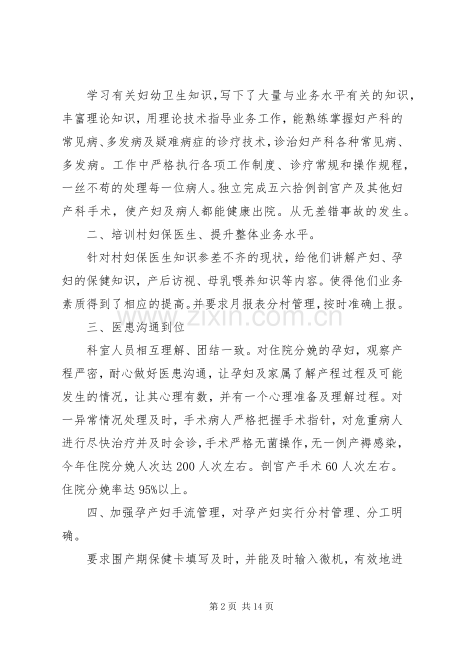 晋升副主任医师述职报告总结.docx_第2页