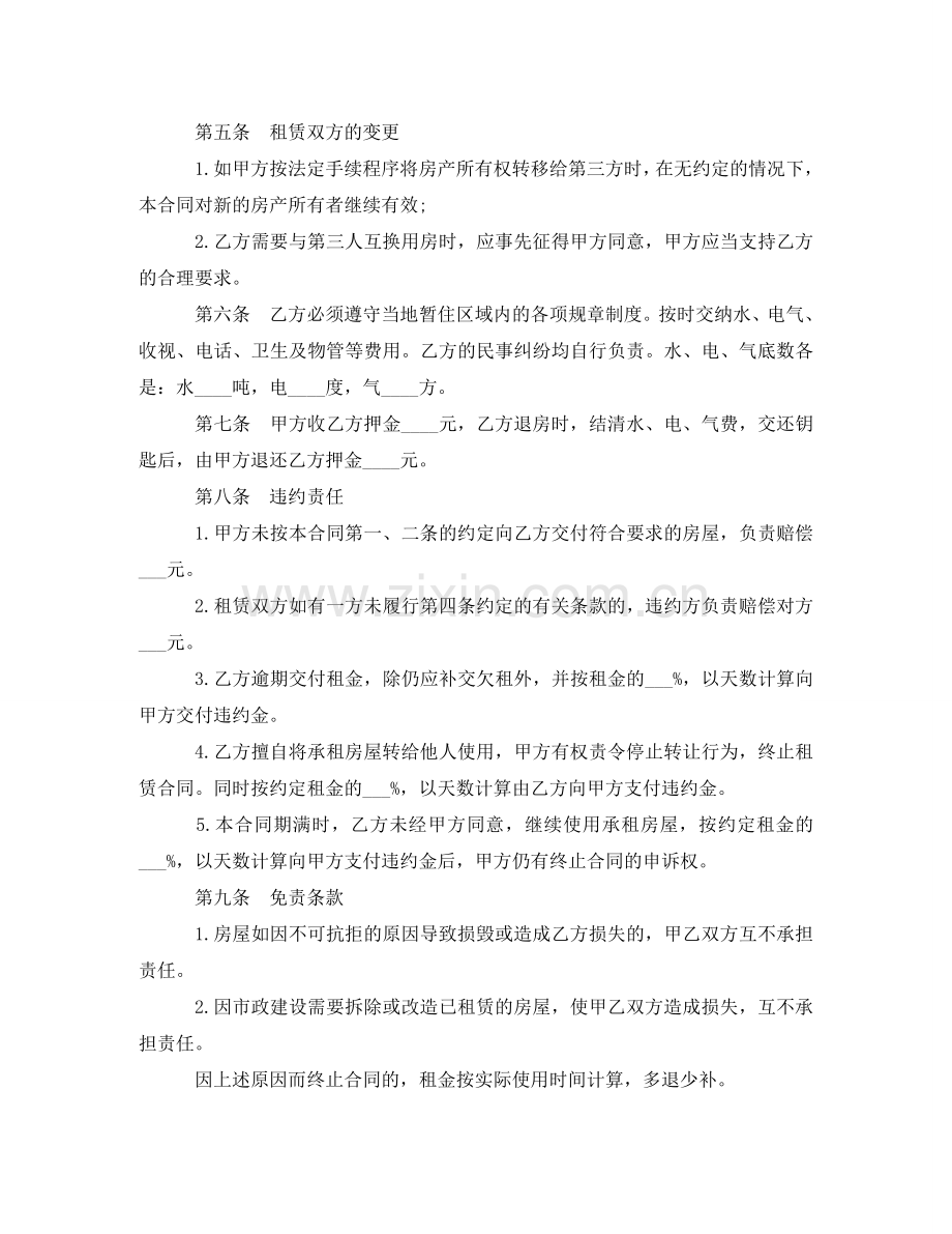 租房合同协议 .doc_第2页