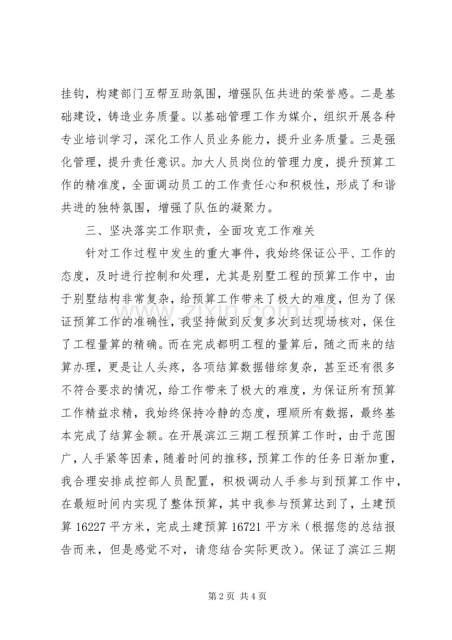 成控部个人述职报告.docx_第2页