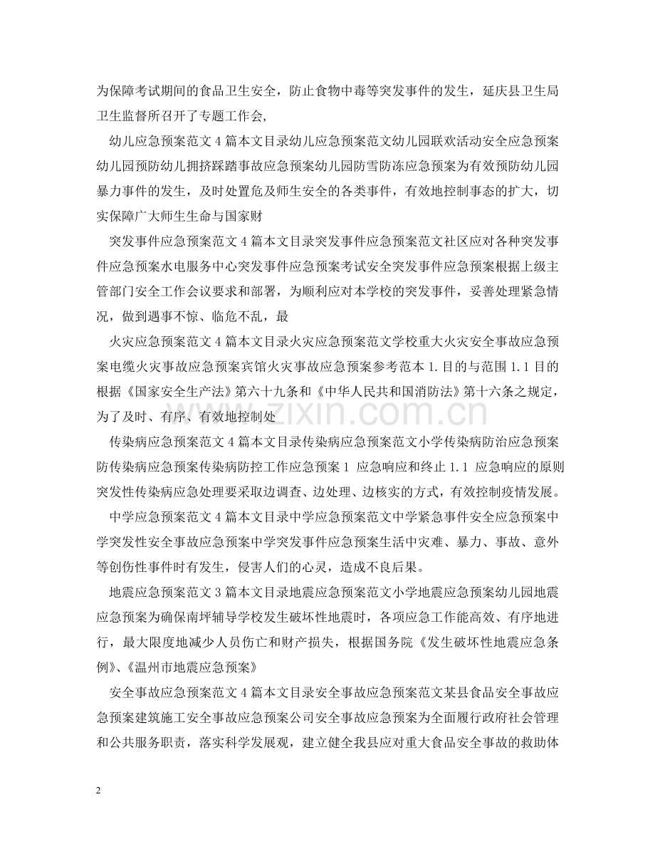 应急预案大全2 .doc_第2页