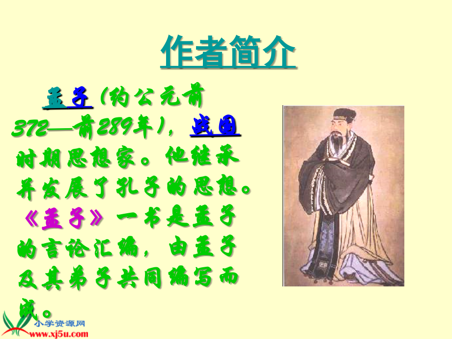 《学弈》..ppt_第2页