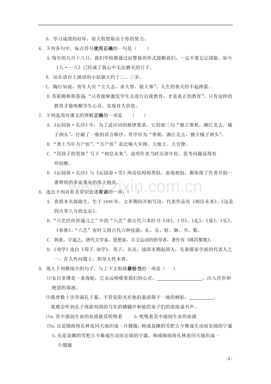 安徽省泗县2012-2013高一语文上学期第一次月考.doc_第2页