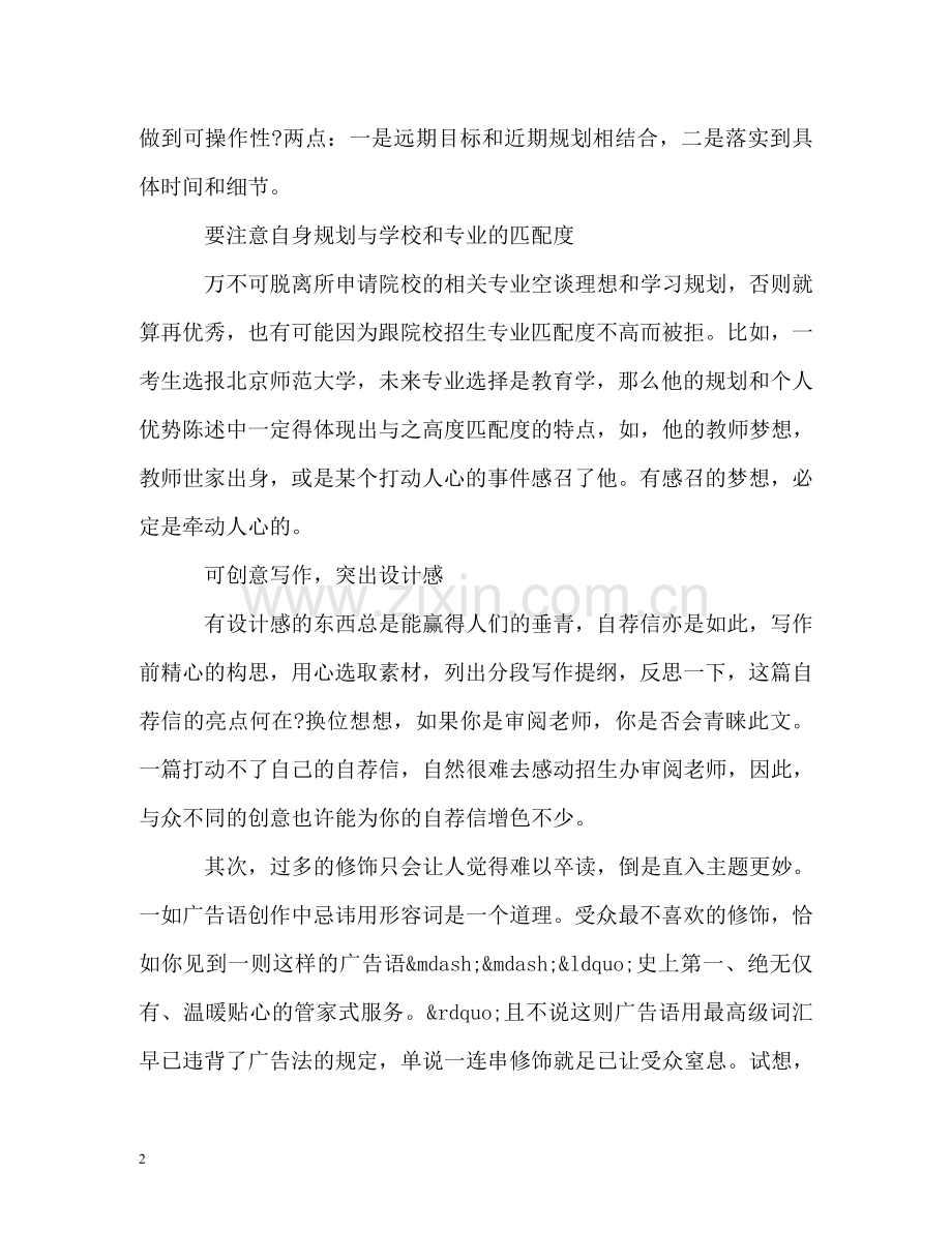 中专应届生求职信封面.doc_第2页