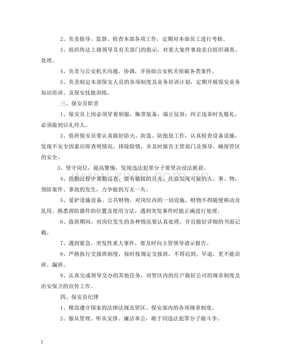 物业保安员岗位职责 .doc_第2页