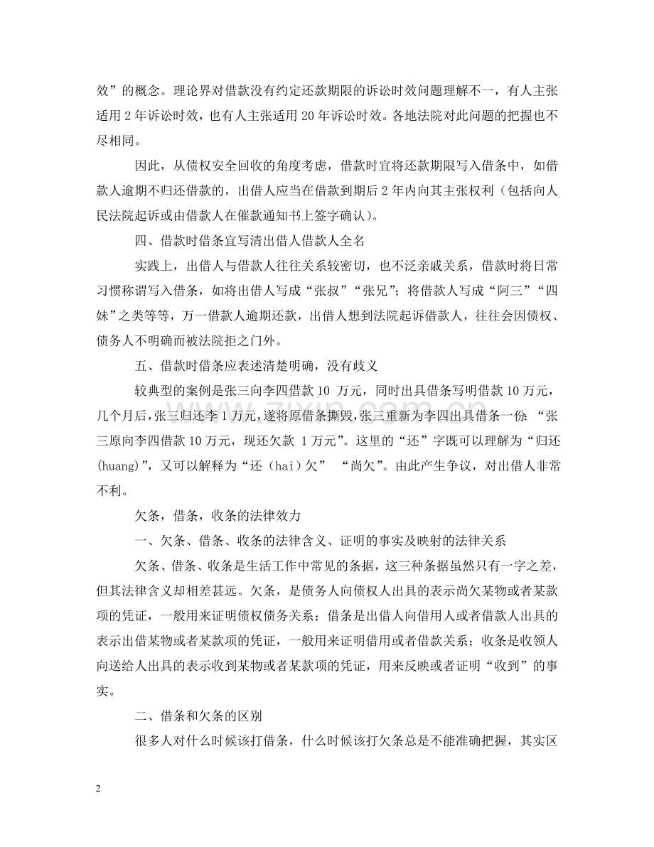 怎么写借条、欠条、收条 .doc_第2页