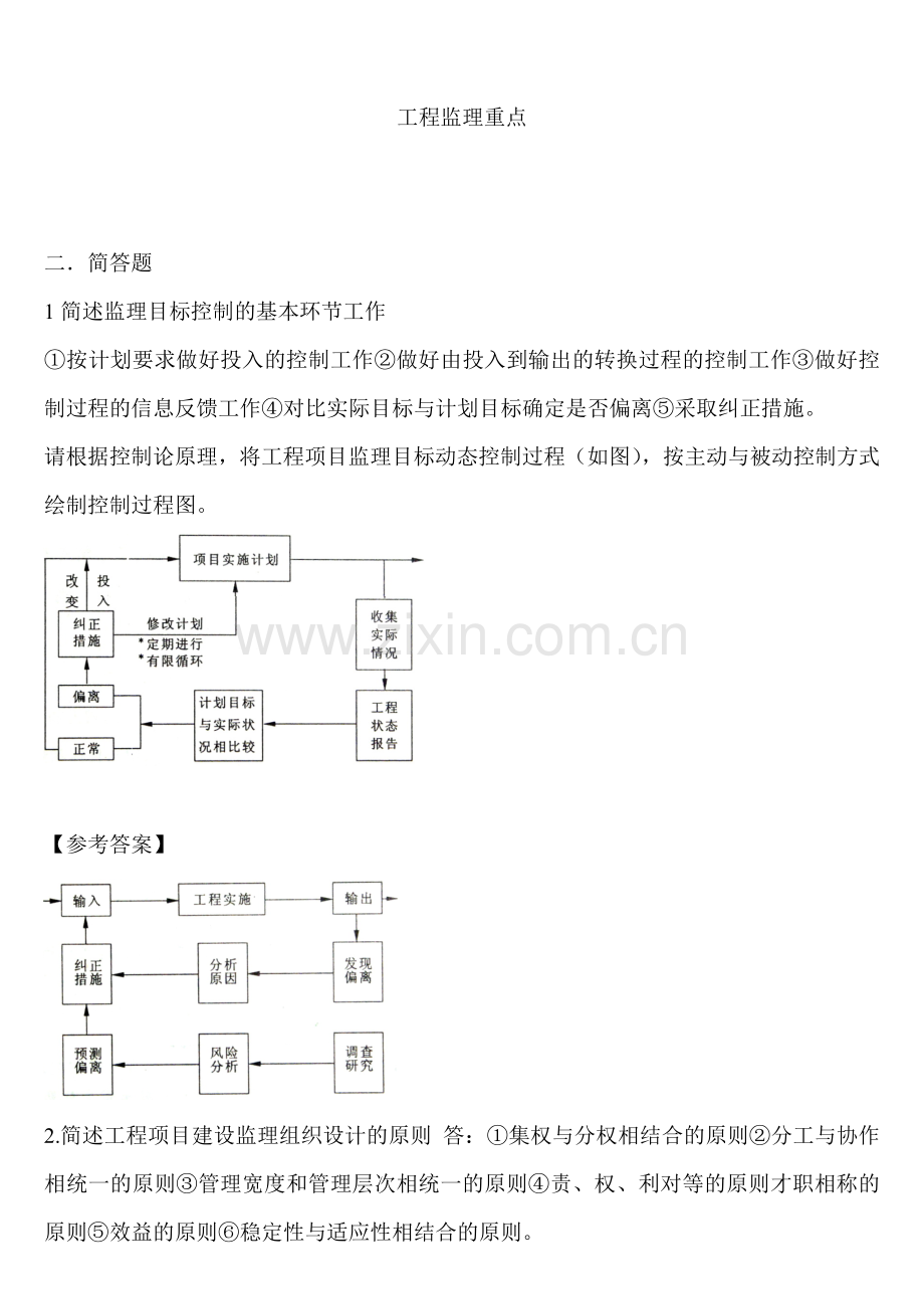 工程监理重点.docx_第1页