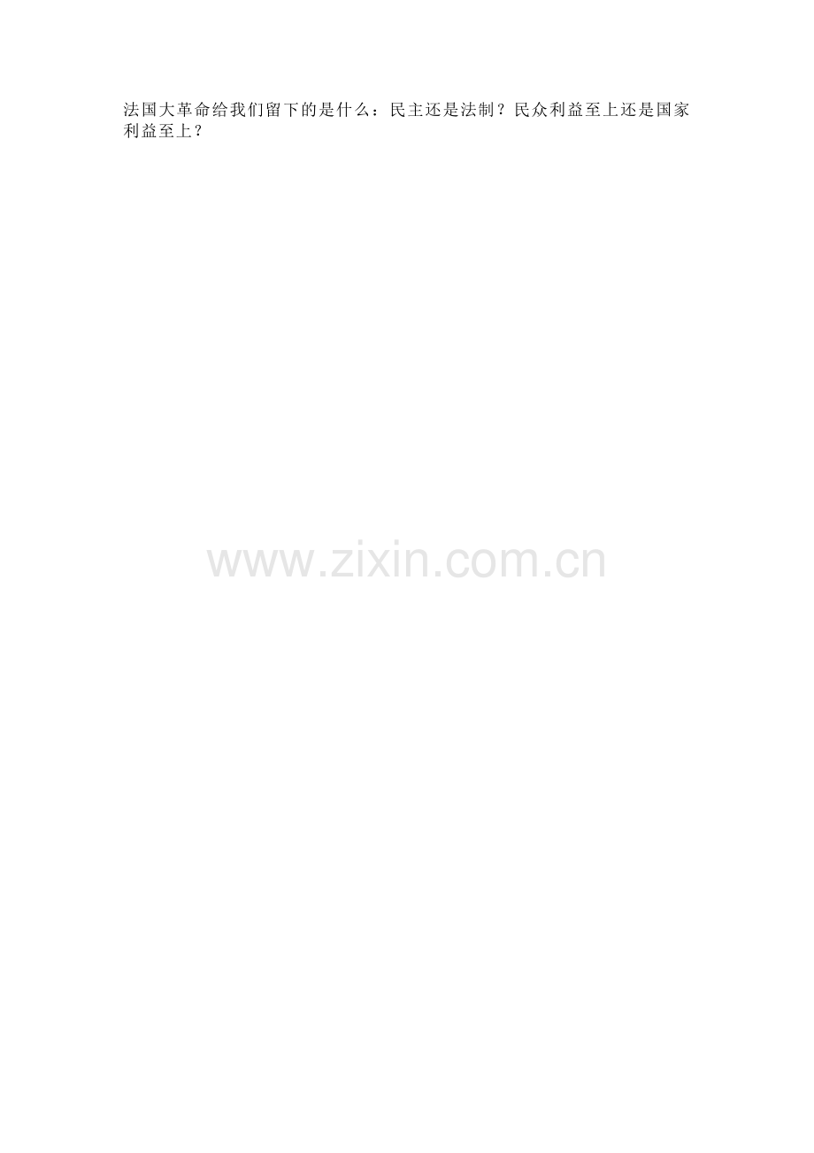 法国大革命的历史地位.doc_第2页