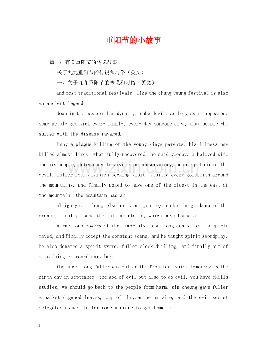 重阳节的小故事 .doc_第1页