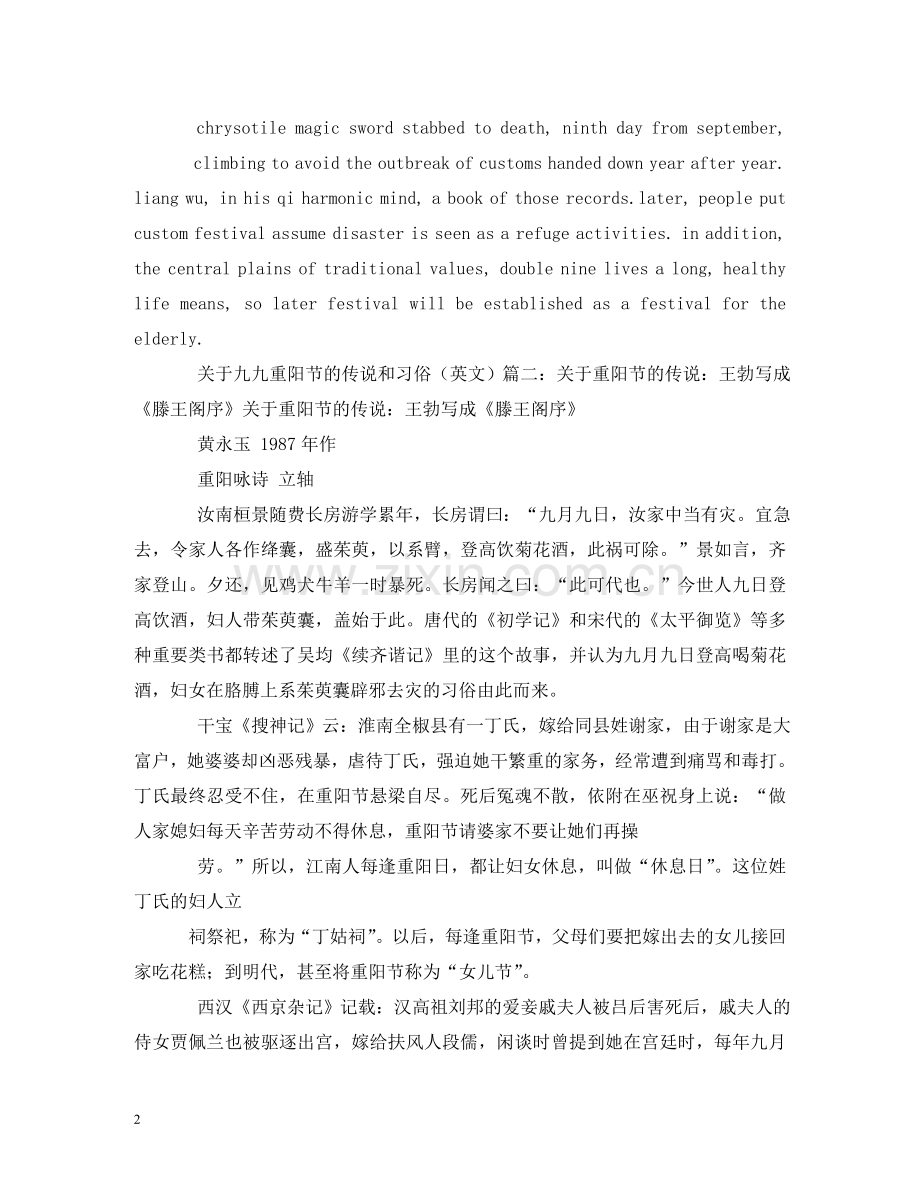 重阳节的小故事 .doc_第2页
