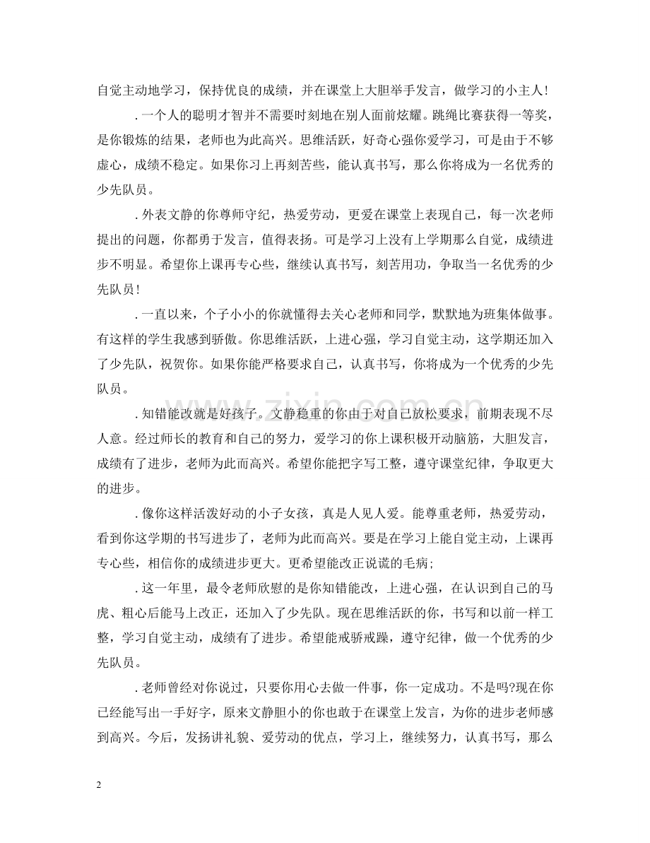中低年级学生评语期末.doc_第2页