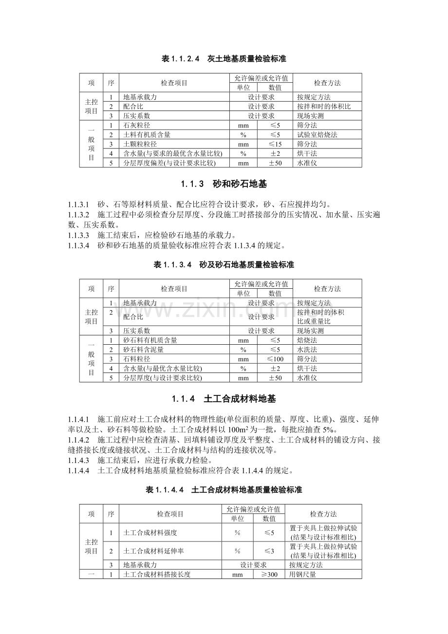 建筑施工标准概述.docx_第2页
