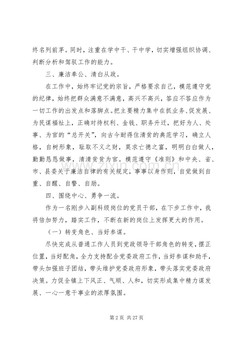 20XX年工商科级干部述职述廉报告.docx_第2页