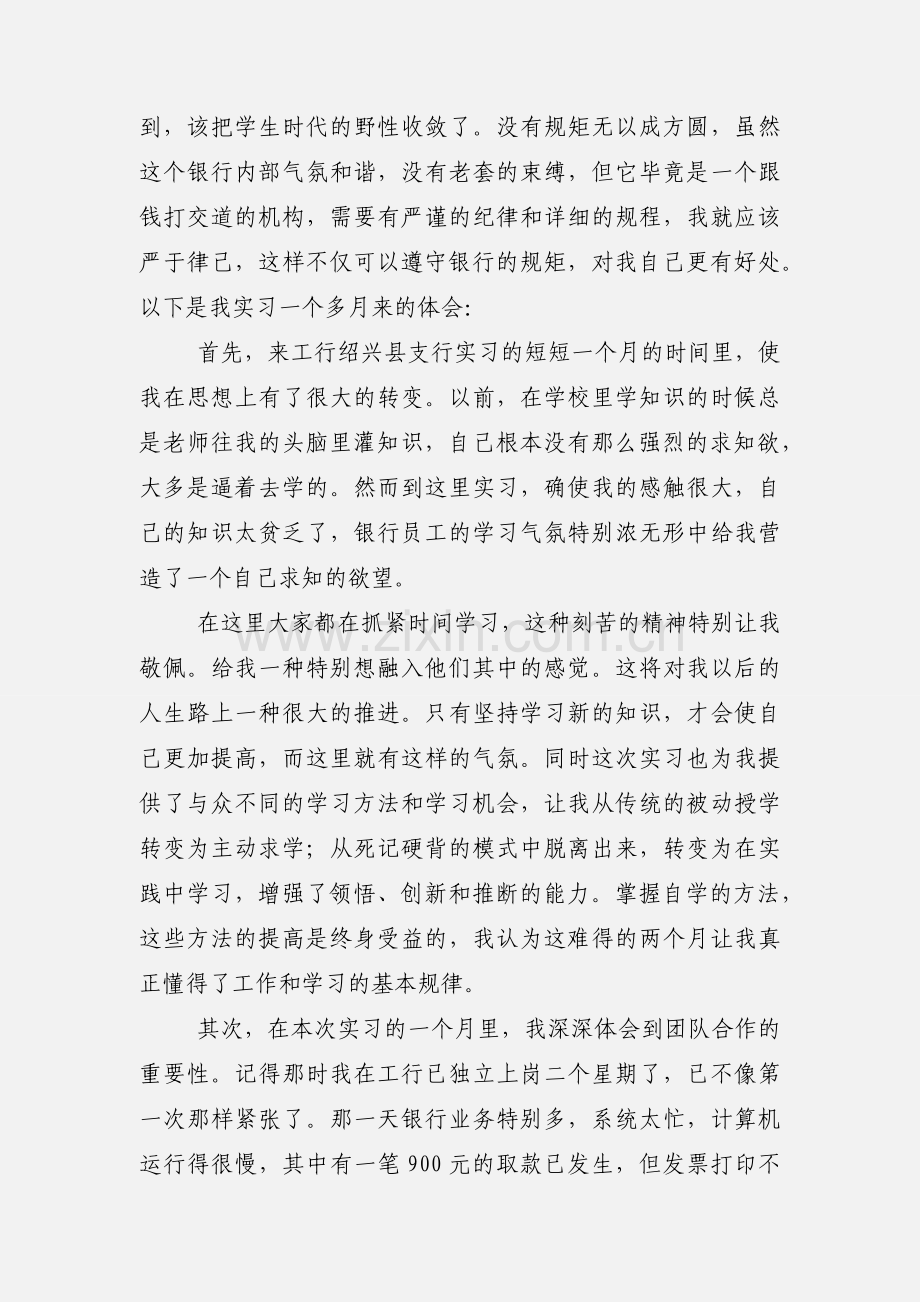 金融专业毕业实习报告示例.docx_第2页