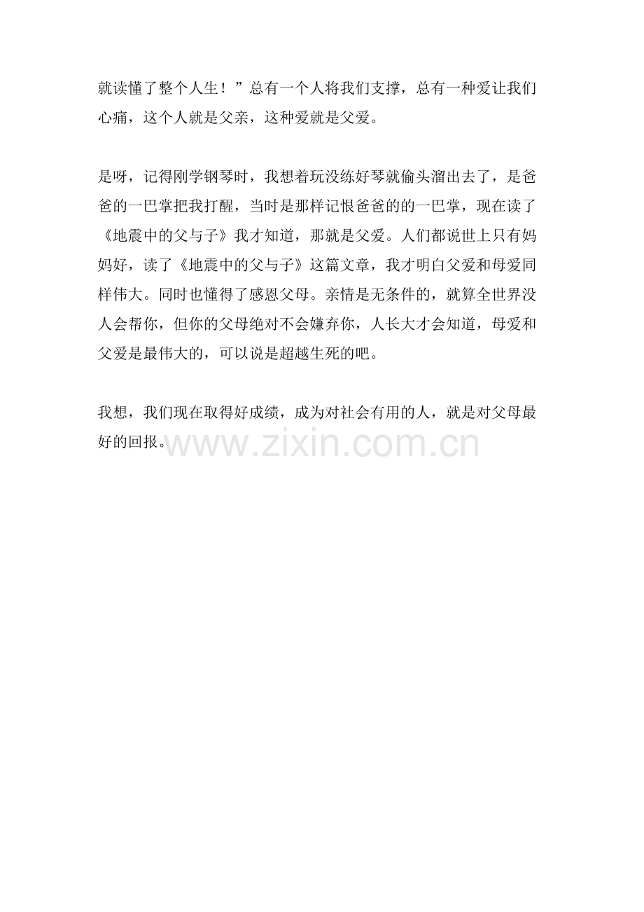读《地震中的父与子》有感650字.doc_第2页
