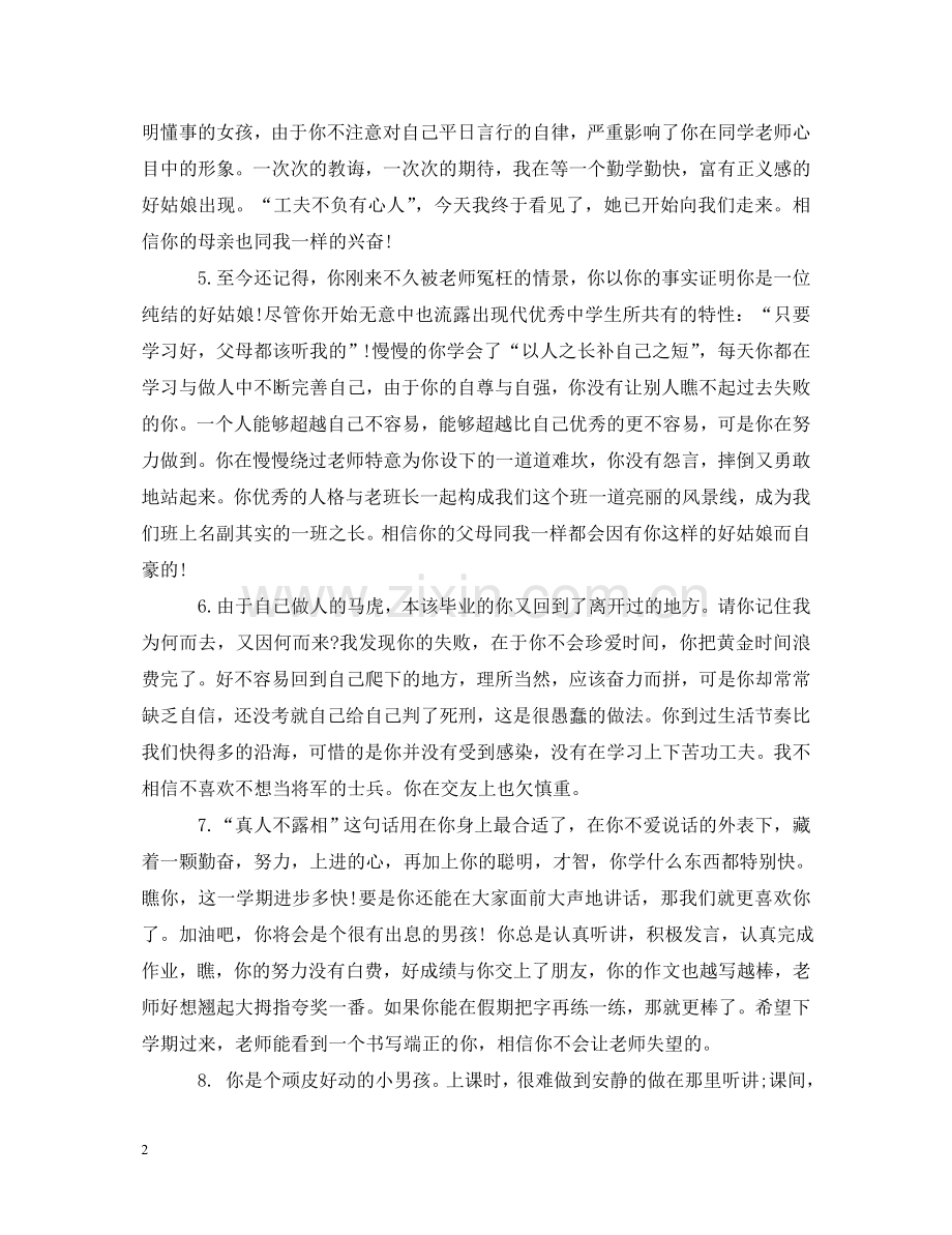学生德育作业班主任评语 .doc_第2页