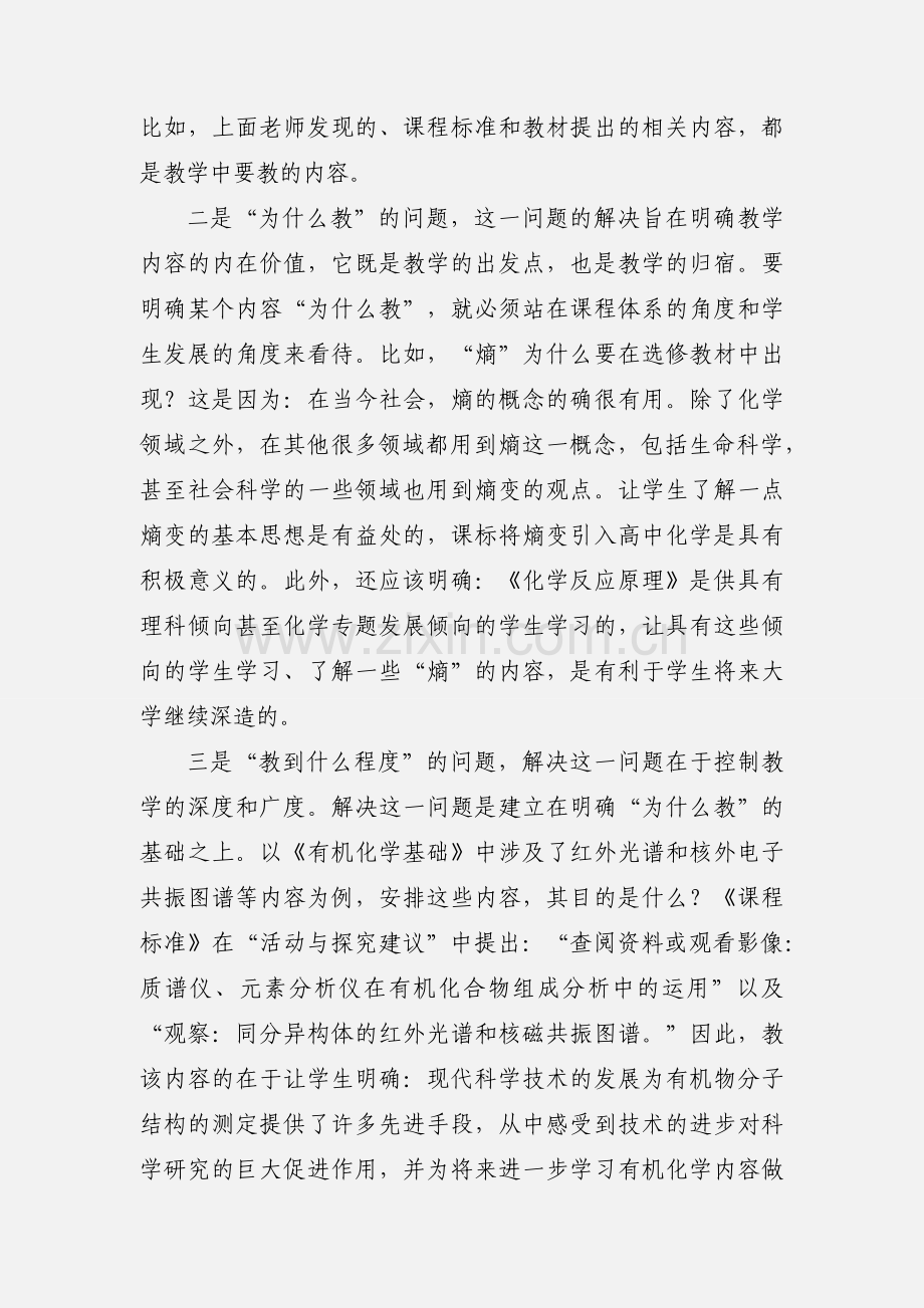 高中教师继续教育心得体会.docx_第2页