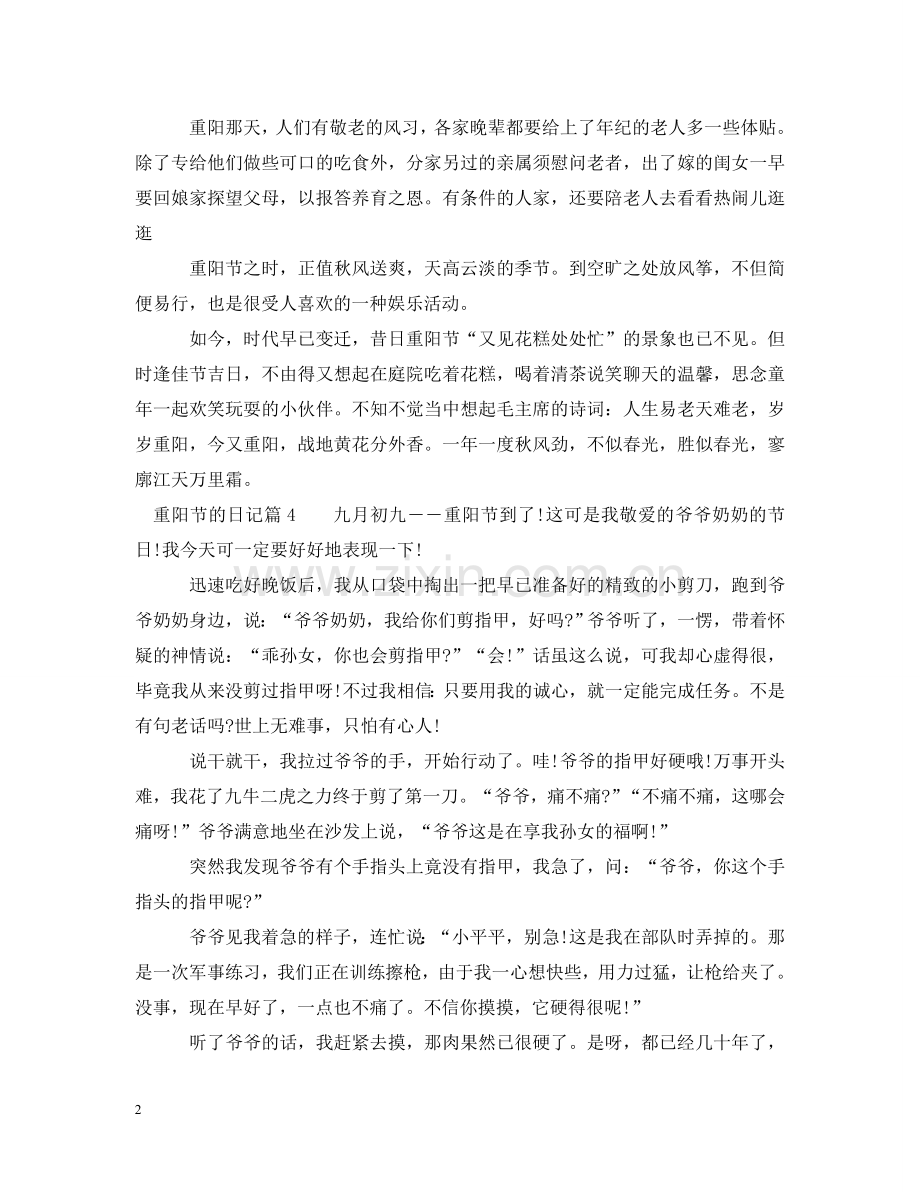 重阳节的日记 .doc_第2页