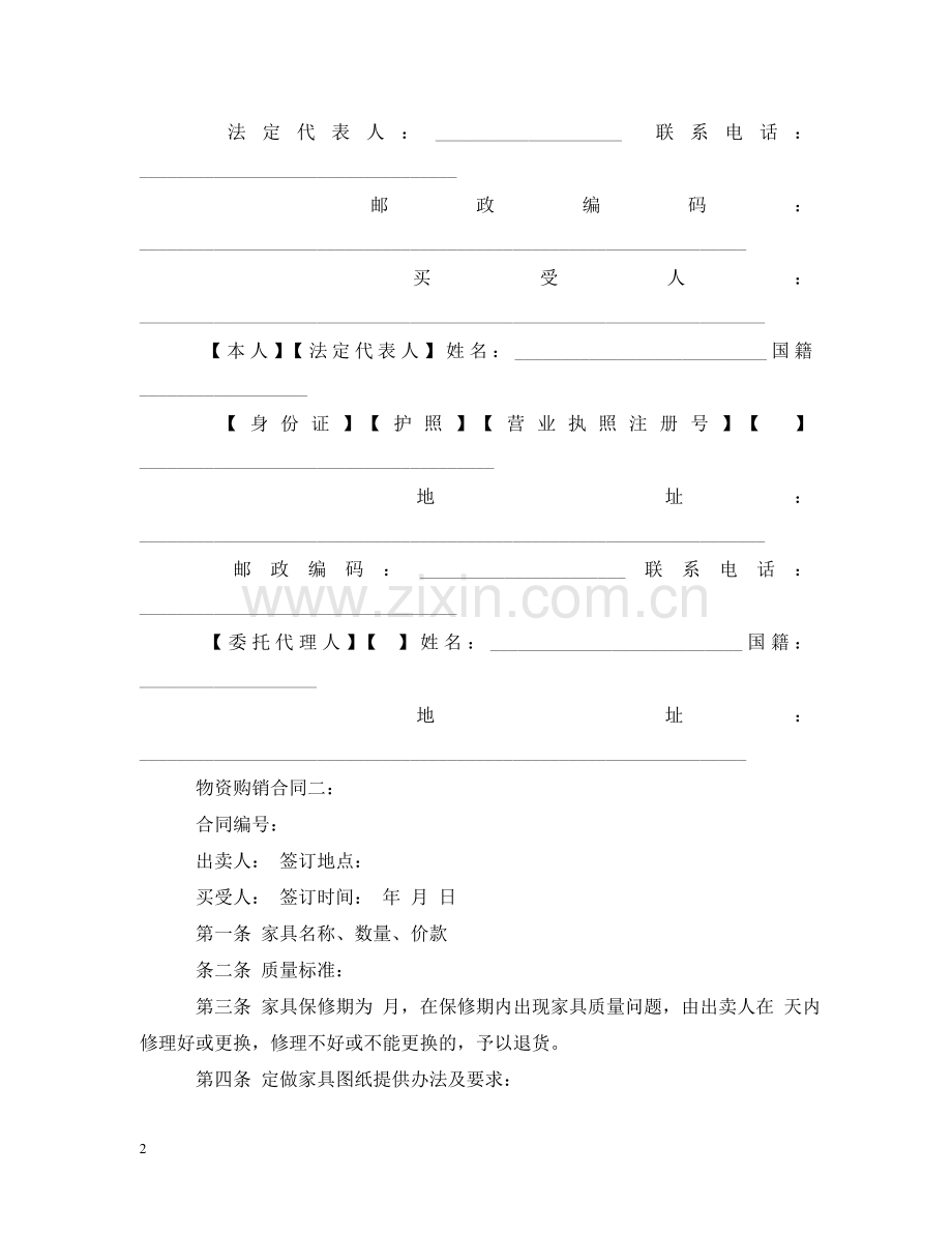 物资购销合同 .doc_第2页