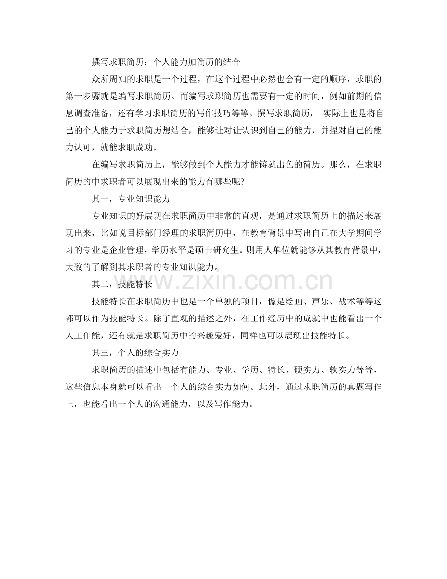 质量管理类求职简历模板 .doc_第2页