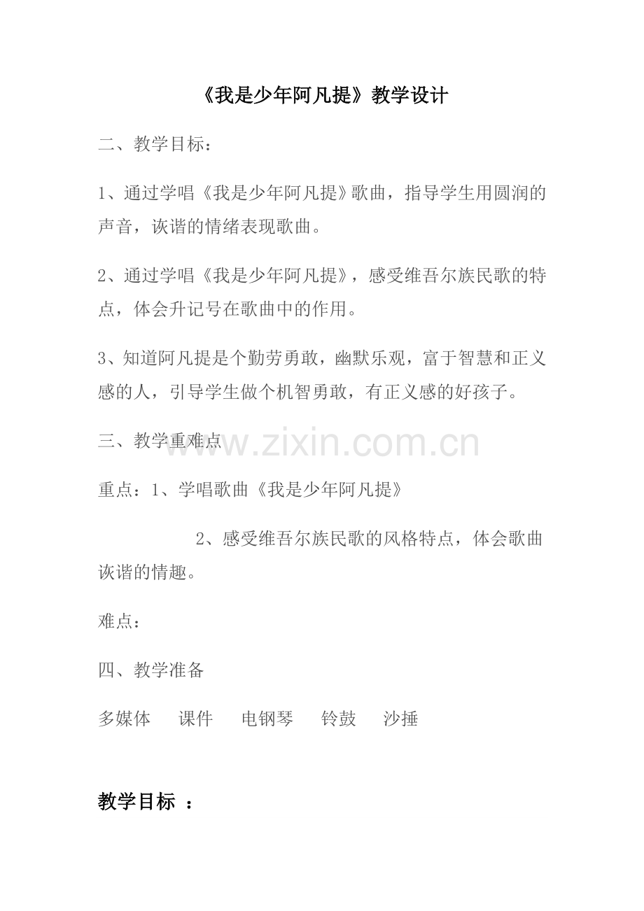 少年阿凡提.doc_第1页