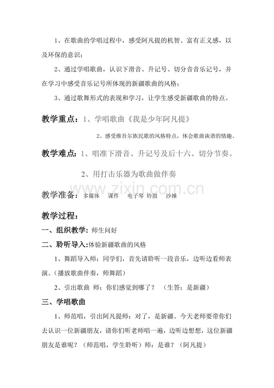 少年阿凡提.doc_第2页