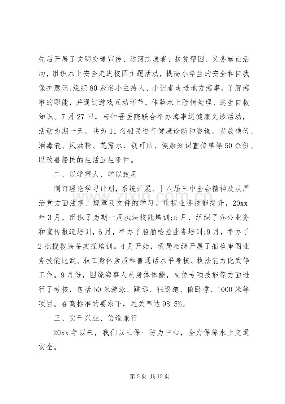 海事人员述职报告范文.docx_第2页