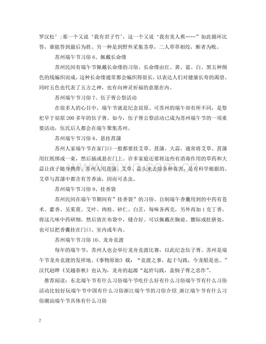 苏州端午节有什么习俗 .doc_第2页