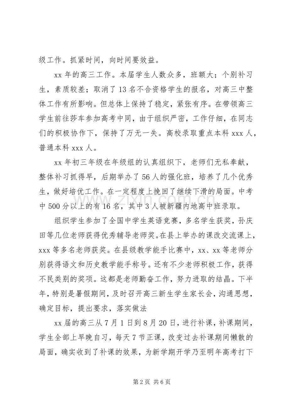 学校长述职报告 (89).docx_第2页