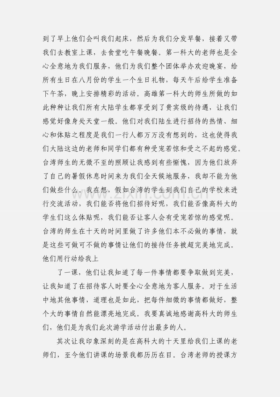 游学心得体会(多篇).docx_第2页