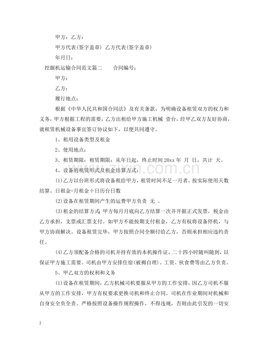 挖掘机运输合同范本 .doc_第2页