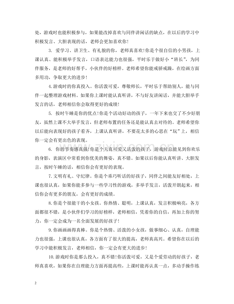 小班秋季学期期末评语大全 .doc_第2页