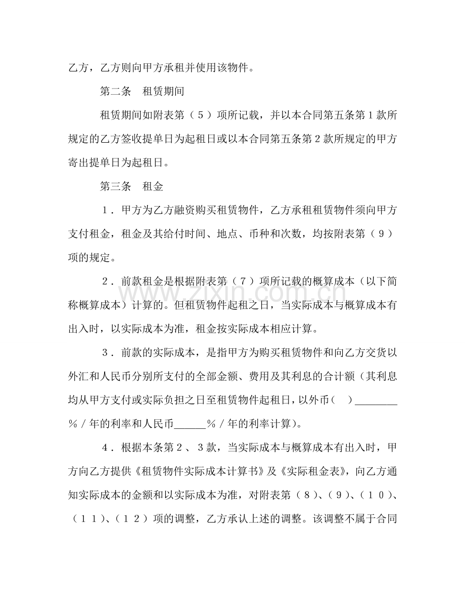 融资租赁合同（1） (2) .doc_第2页