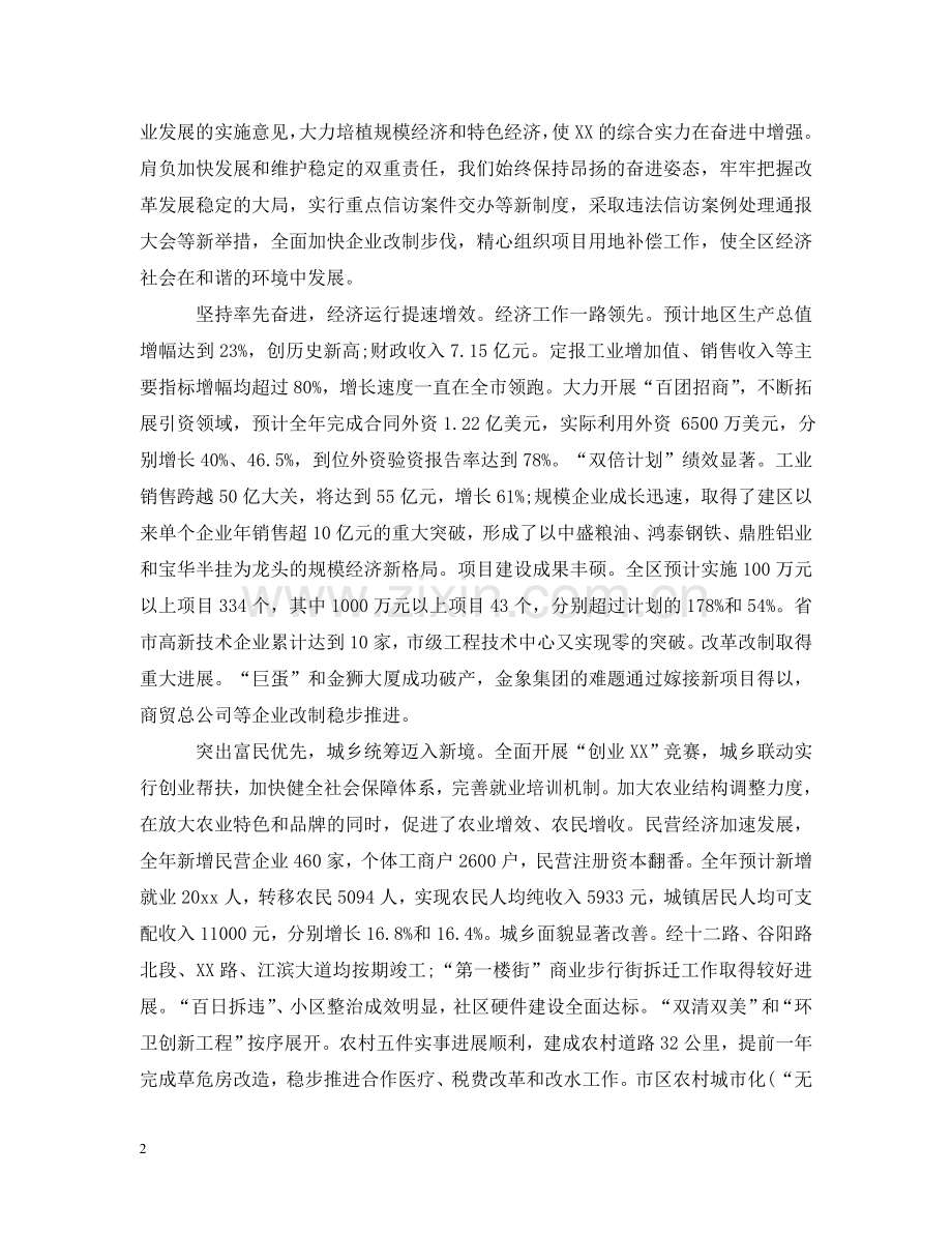 在基层组织建设工作会议上讲话 .doc_第2页