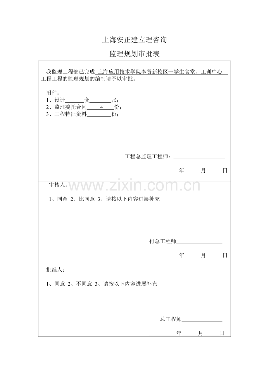 监理规划(房屋建筑工程).doc_第2页