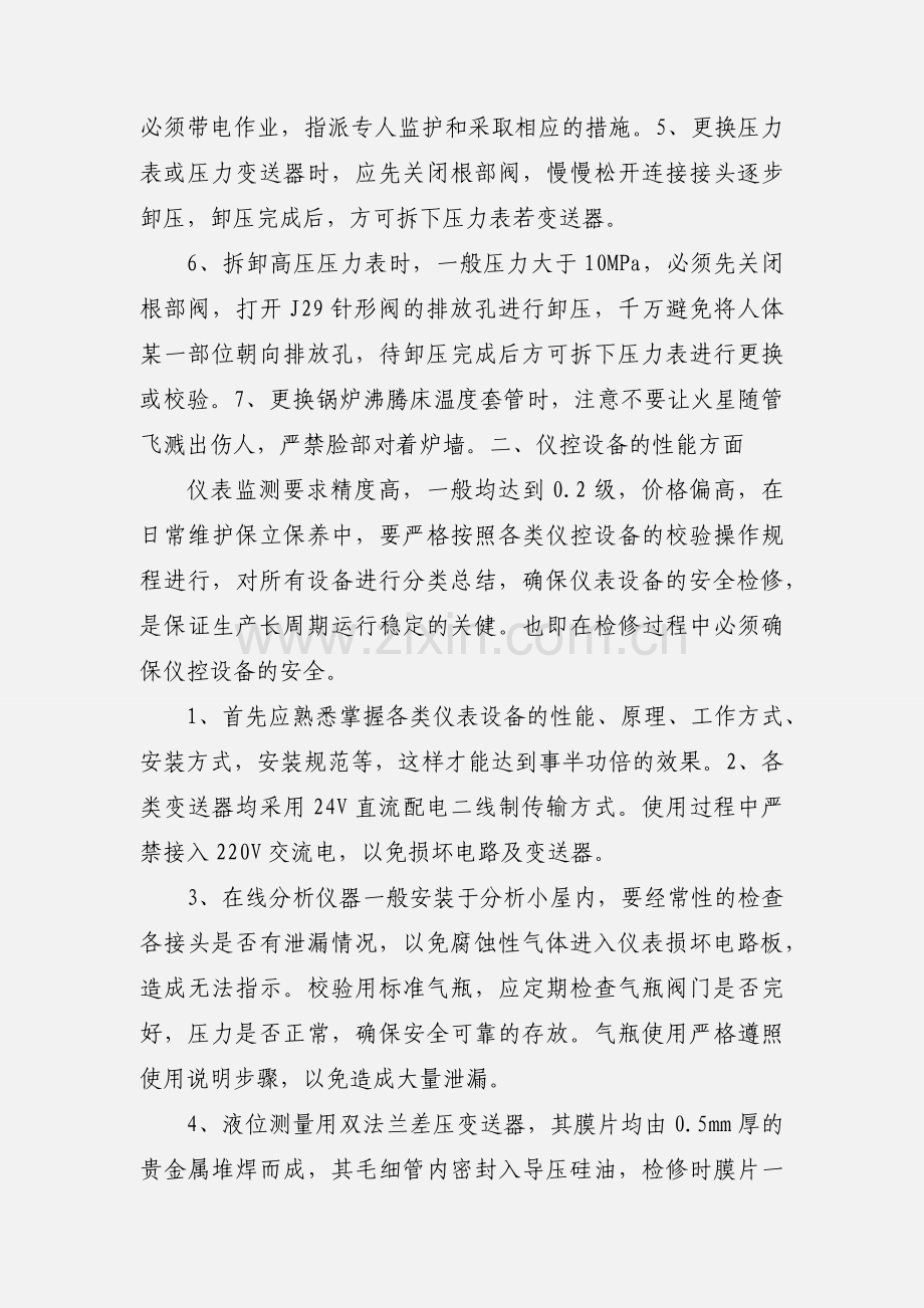 仪表工安全心得.docx_第2页