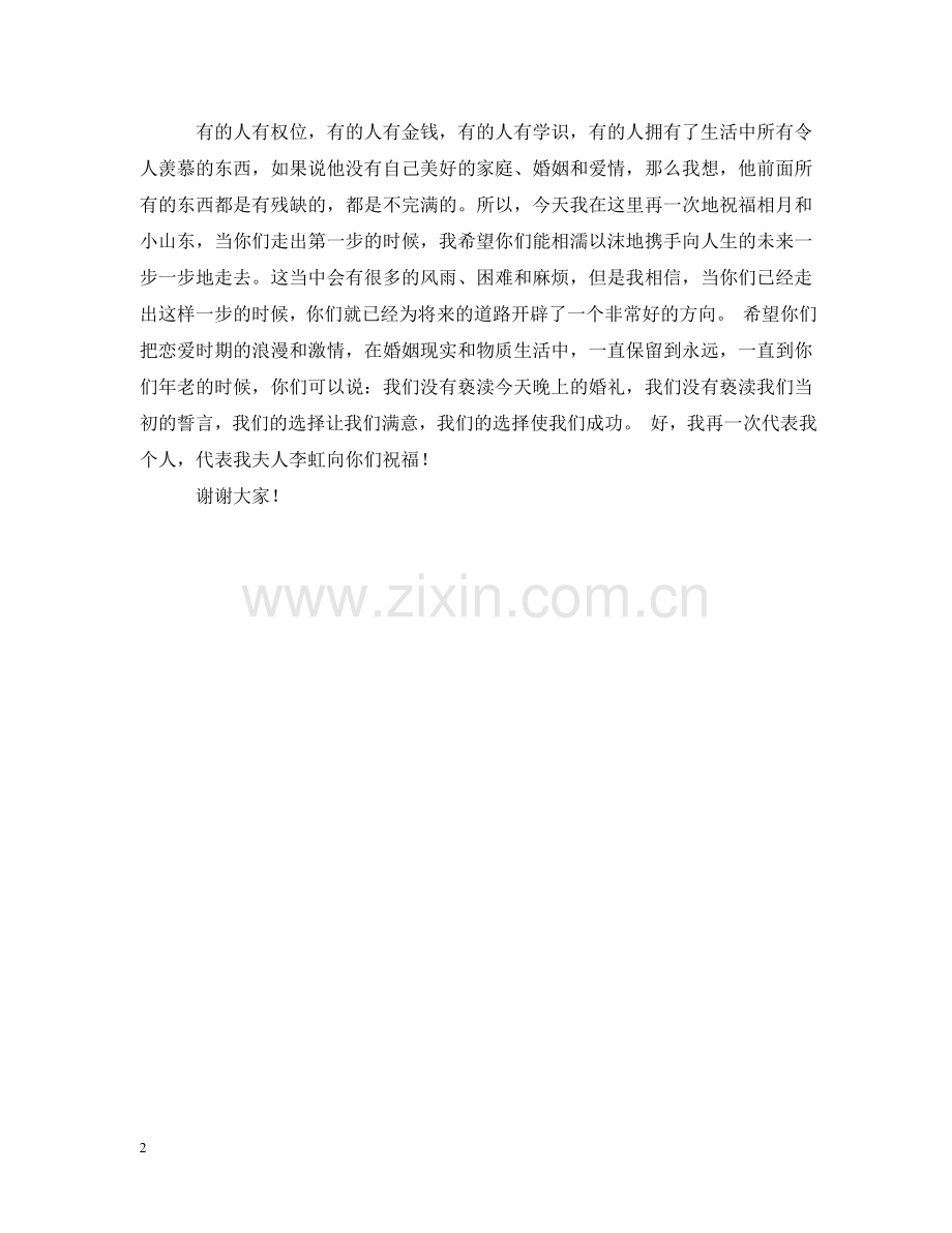 网友婚礼祝词 .doc_第2页